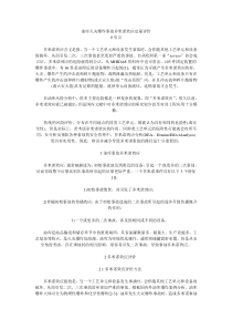 油库火灾爆炸事故多米诺效应定量评价
