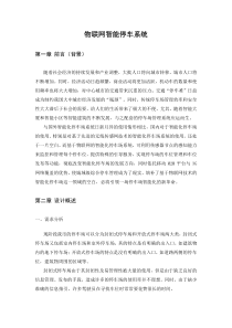 物联网智能停车系统解决方案