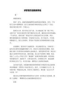 求职简历自我推荐信