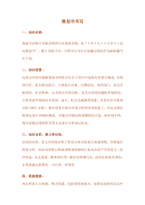 策划书书写