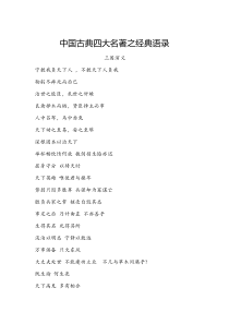 中国古典四大名著之经典语录