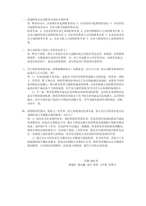 简述财务活动及财务关系的主要内容