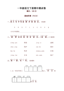 新版人教部编版一年级语文下册试题期中考试试题(有答案)