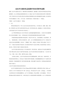 近红外光谱在乳品检测中的应用研究进展