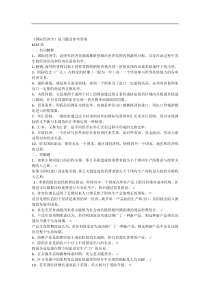《国际经济学》复习题及参考答案