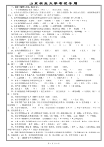 植物学整理精华版