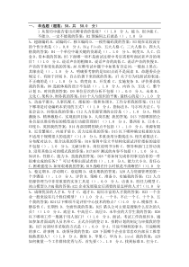 《人力资源招聘与选拔》期末考试题