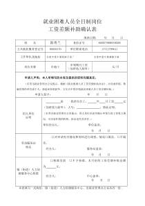 就业困难人员全日制岗位工资差额补助确认表4