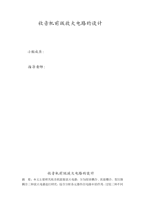 收音机前级放大电路的设计(03版)