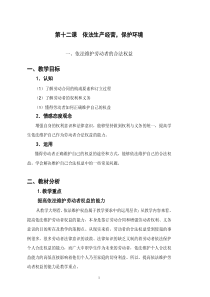职业道德与法律教案第十二课