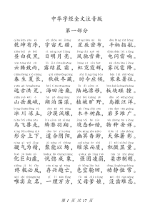 中华字经完整注音版(全文)