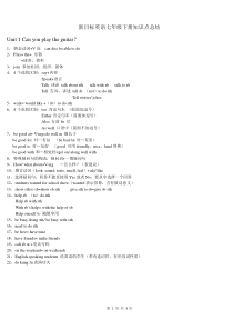 人教版七年级下册英语知识点复习(完整版)