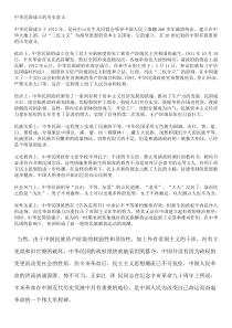 中华民国成立的历史意义