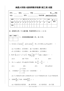 南昌大学第六届高等数学竞赛(理工类)试题及答案