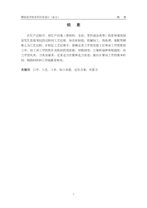 CA6140车床后托架加工工艺及夹具设计