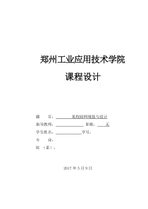 校园网的规划与设计论文