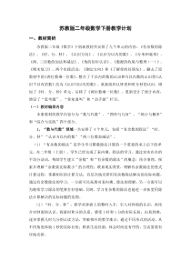 苏教版二年级数学下册教学计划