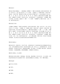 鞭杆及鞭杆长度的四种量法