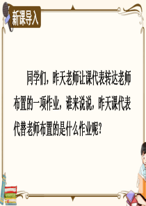 部编人教版四年级语文下册第一单元《口语交际：转述》优质课件