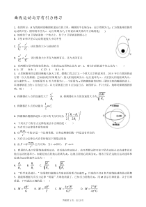 曲线运动与万有引力练习(有答案)