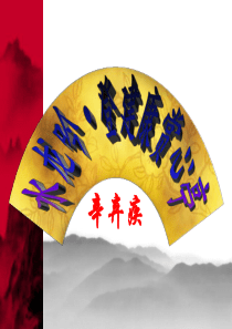 《水龙吟·登建康赏心亭》优秀公开课