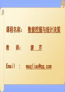 数据挖掘与统计决策--学科概述-聚类分析-因子分析