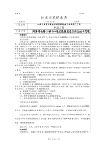 连续梁挂篮走行技术交底