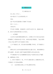 员工聘用协议书(完整版)