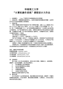 2016秋操作系统大作业(进程互斥访问共享资源)(含答案)