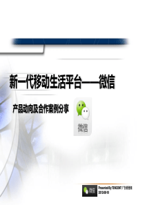 微信产品合作方式介绍方案