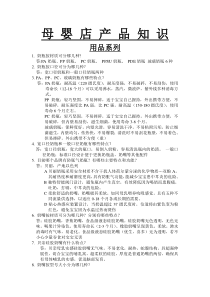 母婴店必备产品知识-副本
