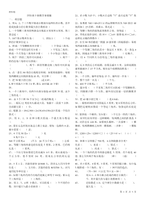 人教版四年级下数学(易错题)