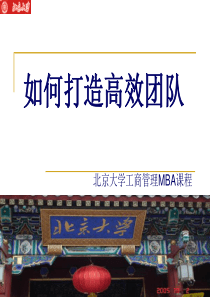如何打造高效团队