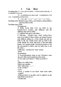 幼儿英语儿歌《I Can Hear》教案