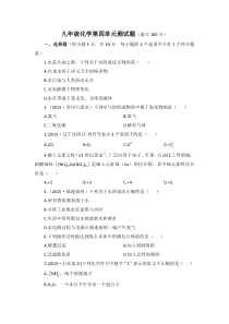 九年级化学第四单元测试题(附答案解析)