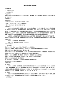 高考文学常识整理