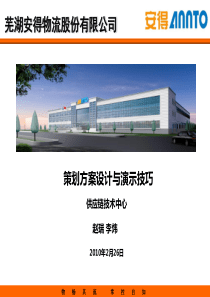 策划方案设计与演示技巧%2b