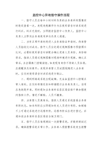 监控中心异地值守操作流程