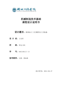 夹具设计课程设计说明书