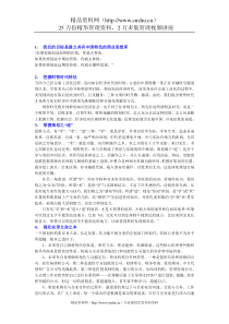 策划案之兵法理论