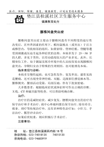 社区卫生服务中心健康教育处方