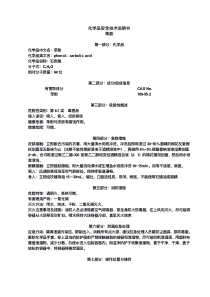 苯酚MSDS-8.25