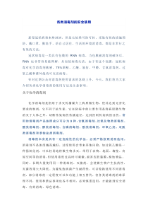 各类消毒剂的安全使用知识