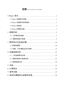 武汉理工大学电路课程设计单管放大