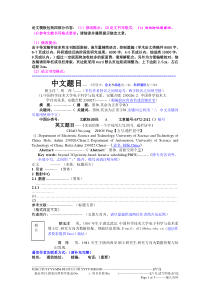 电子学报论文模板