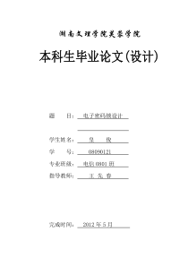 电子密码锁――皇俊