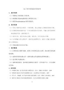 电子密码锁课程设计报告