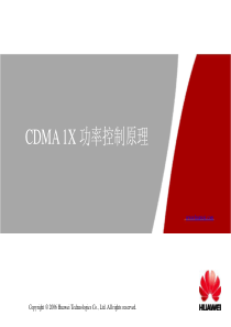 cdma2000 1X功率控制