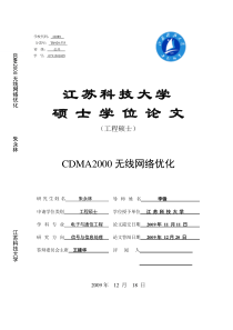 CDMA2000无线网络优化