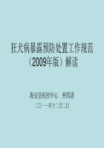 狂犬病预防控制2011